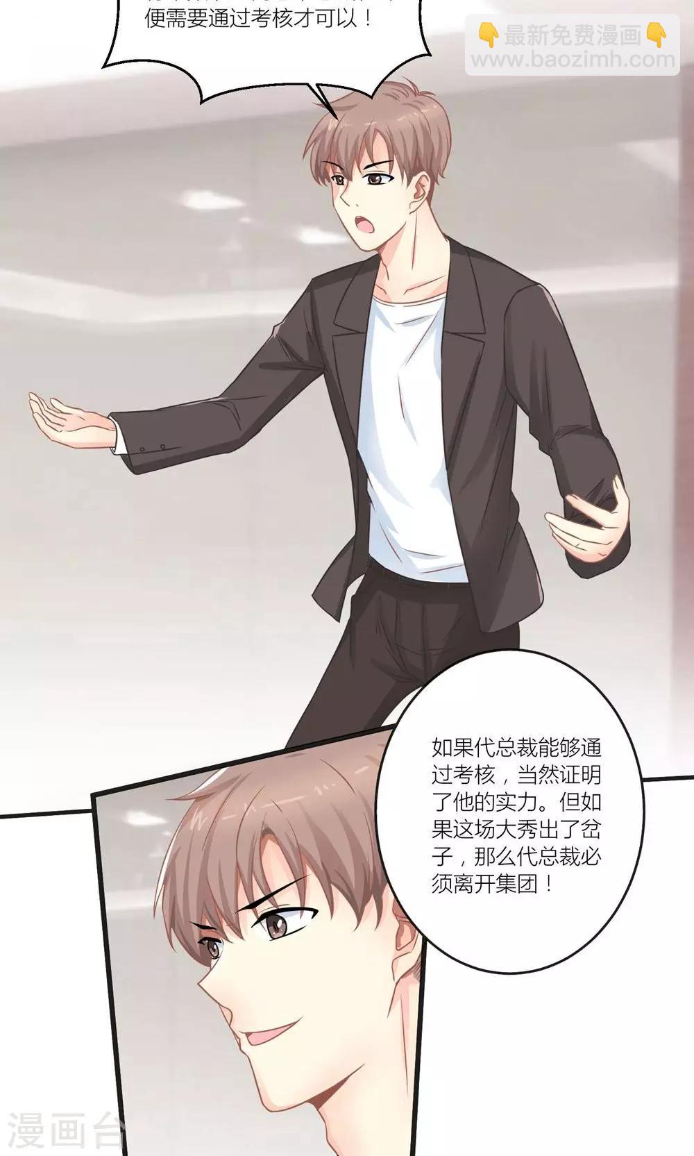 霸道总裁和他的小娇妻是什么意思漫画,第15话 薛副总下套1图