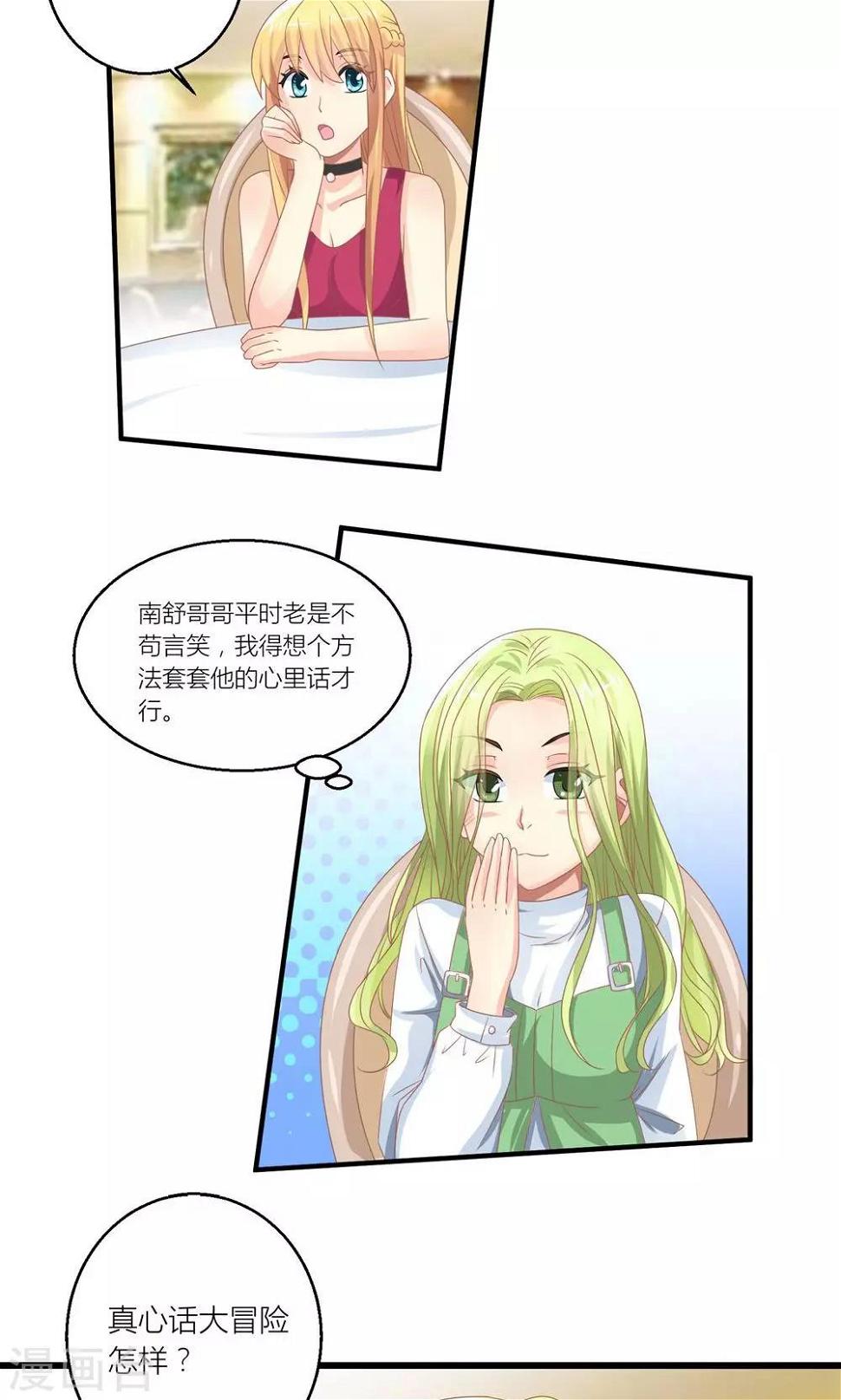 霸道总裁的小娇妻免费观看漫画,第29话 和总裁玩游戏2图