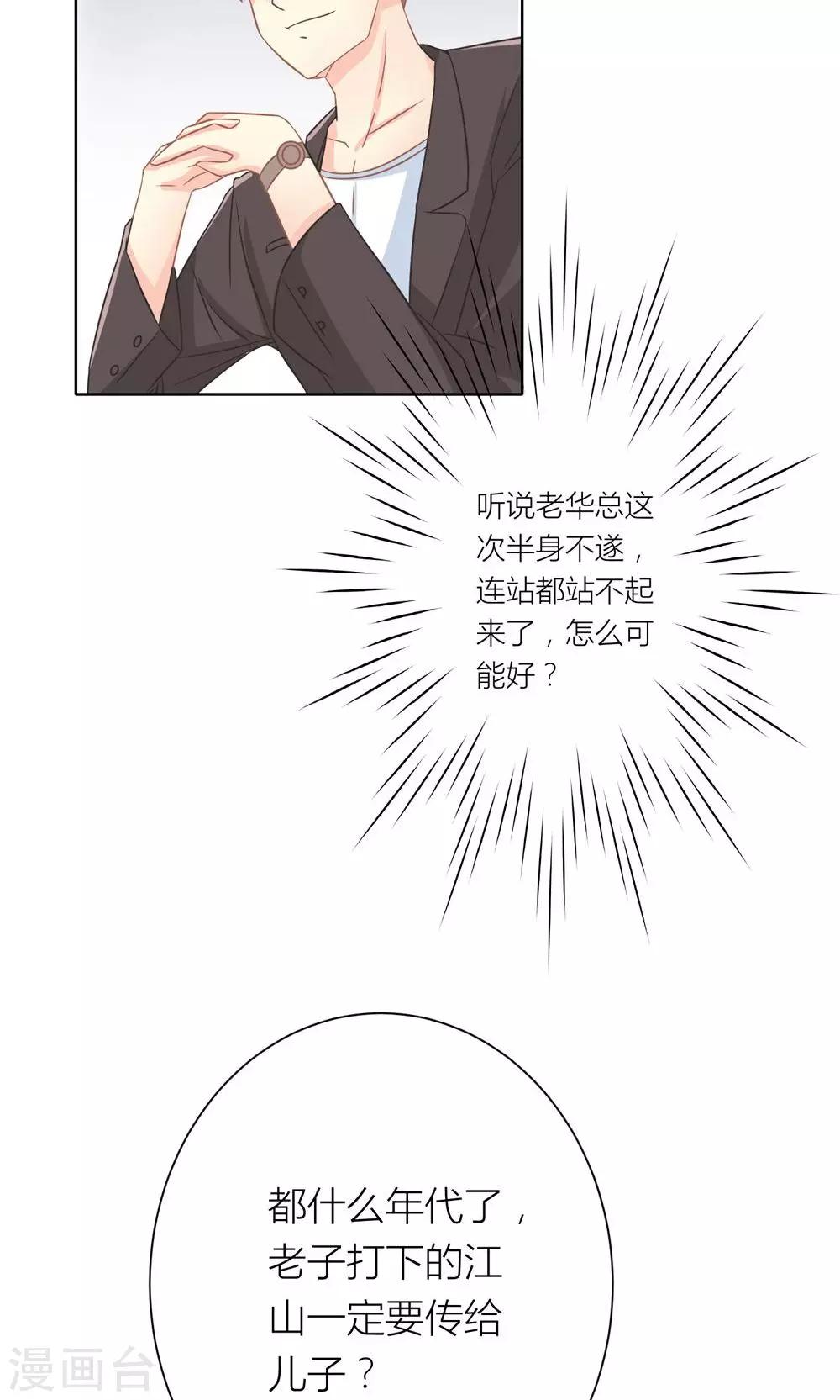 霸道总裁的动漫漫画,第7话 被利用迷惑薛副总2图