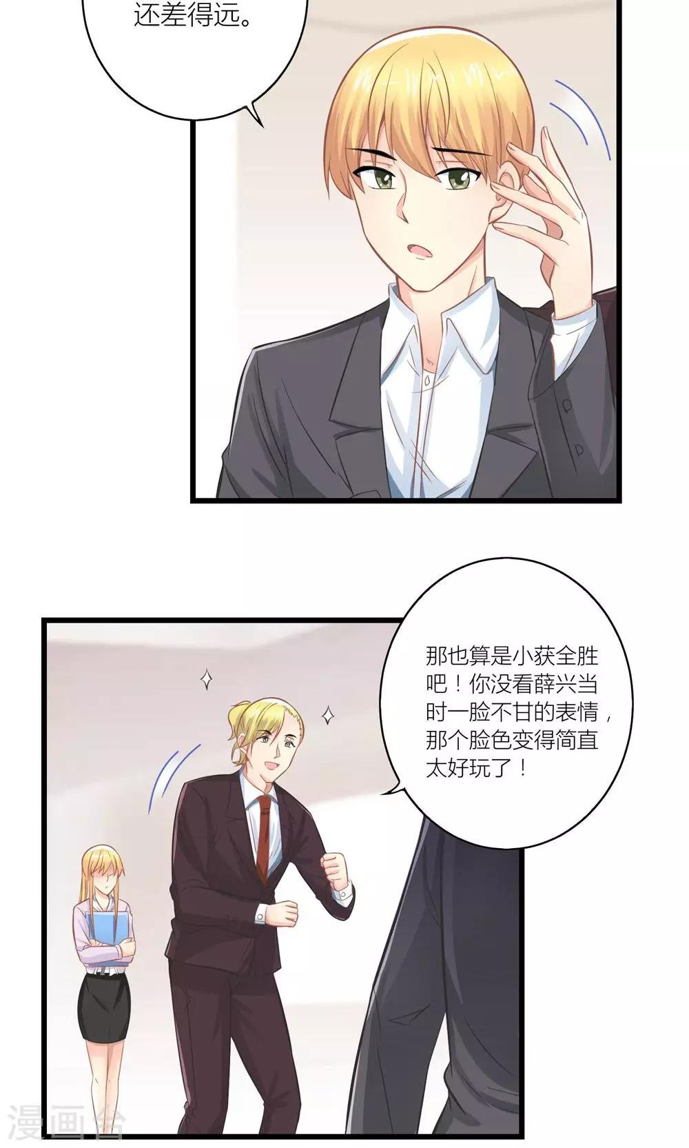 霸道总裁和它的小娇妻漫画,第16话 被委以重任2图