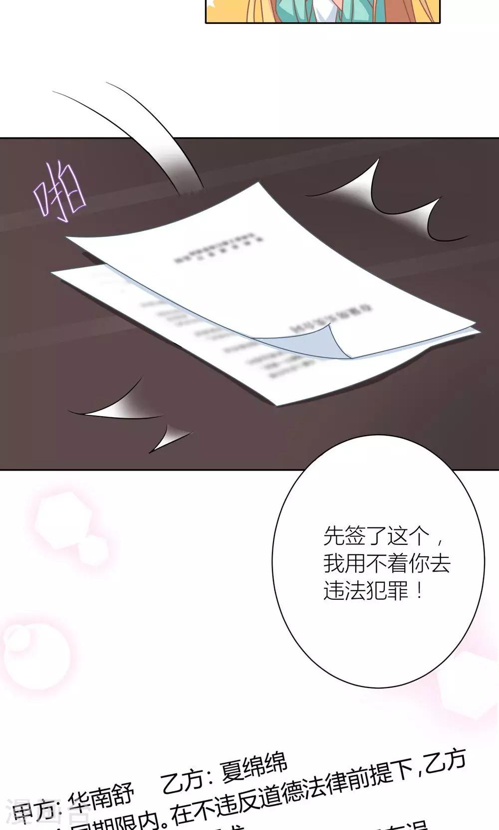 霸道总裁的小跟班漫画,第9话 和总裁谈条件1图