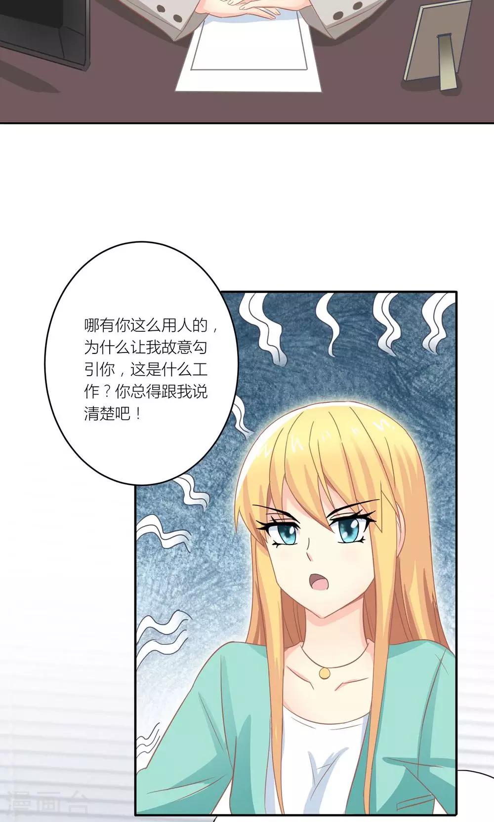 霸道总裁的小娇妻免费观看漫画,第6话 随时准备勾引总裁1图