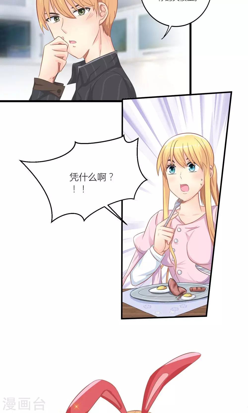 霸道总裁的小跟班漫画,第21话 生病套路总裁1图