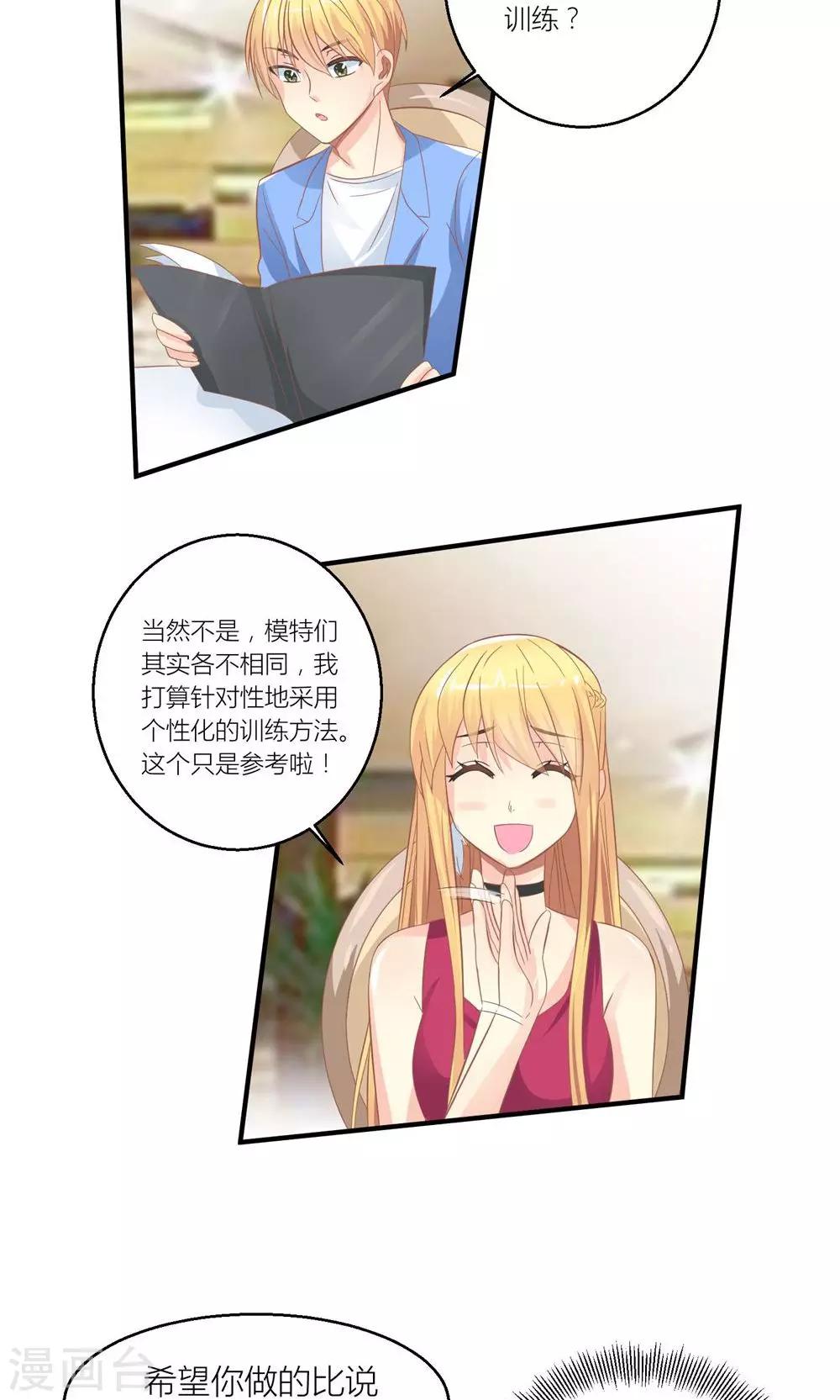 霸道总裁的小娇妻免费观看漫画,第29话 和总裁玩游戏2图