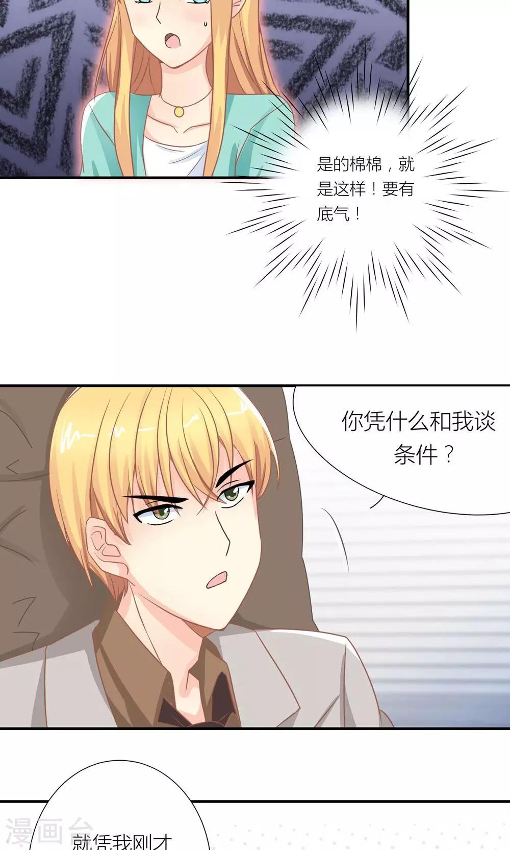 霸道总裁的小娇妻免费观看漫画,第9话 和总裁谈条件2图