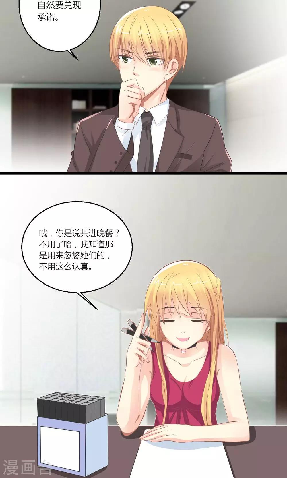 霸道总裁的跟班叫什么漫画,第28话 总裁误会了2图