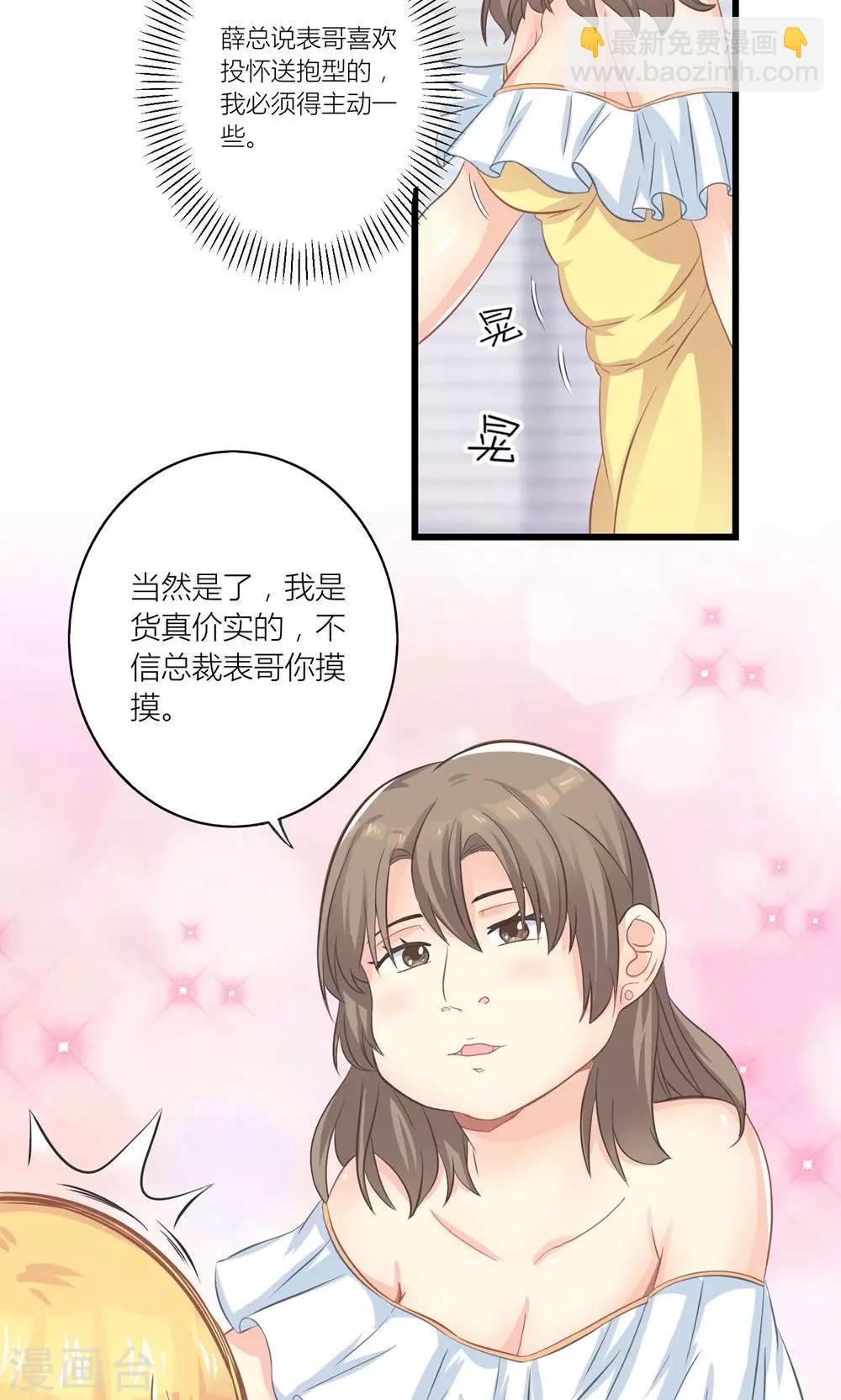 霸道总裁的小萌妻动漫漫画,第19话 夏绵绵摆脱总裁2图