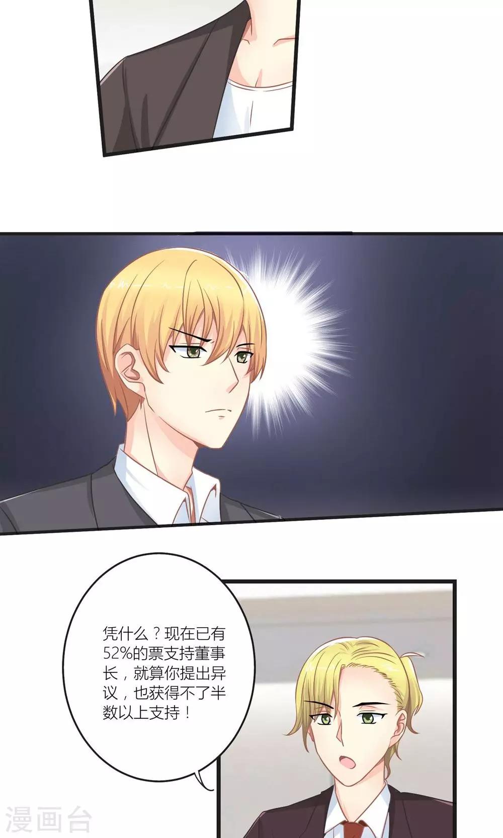 霸道总裁和他的小娇妻是什么意思漫画,第15话 薛副总下套2图