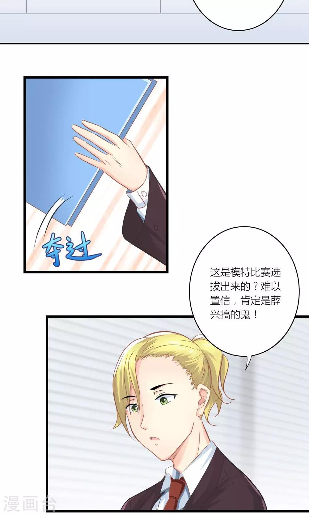 霸道总裁的小妻漫画,第16话 被委以重任2图