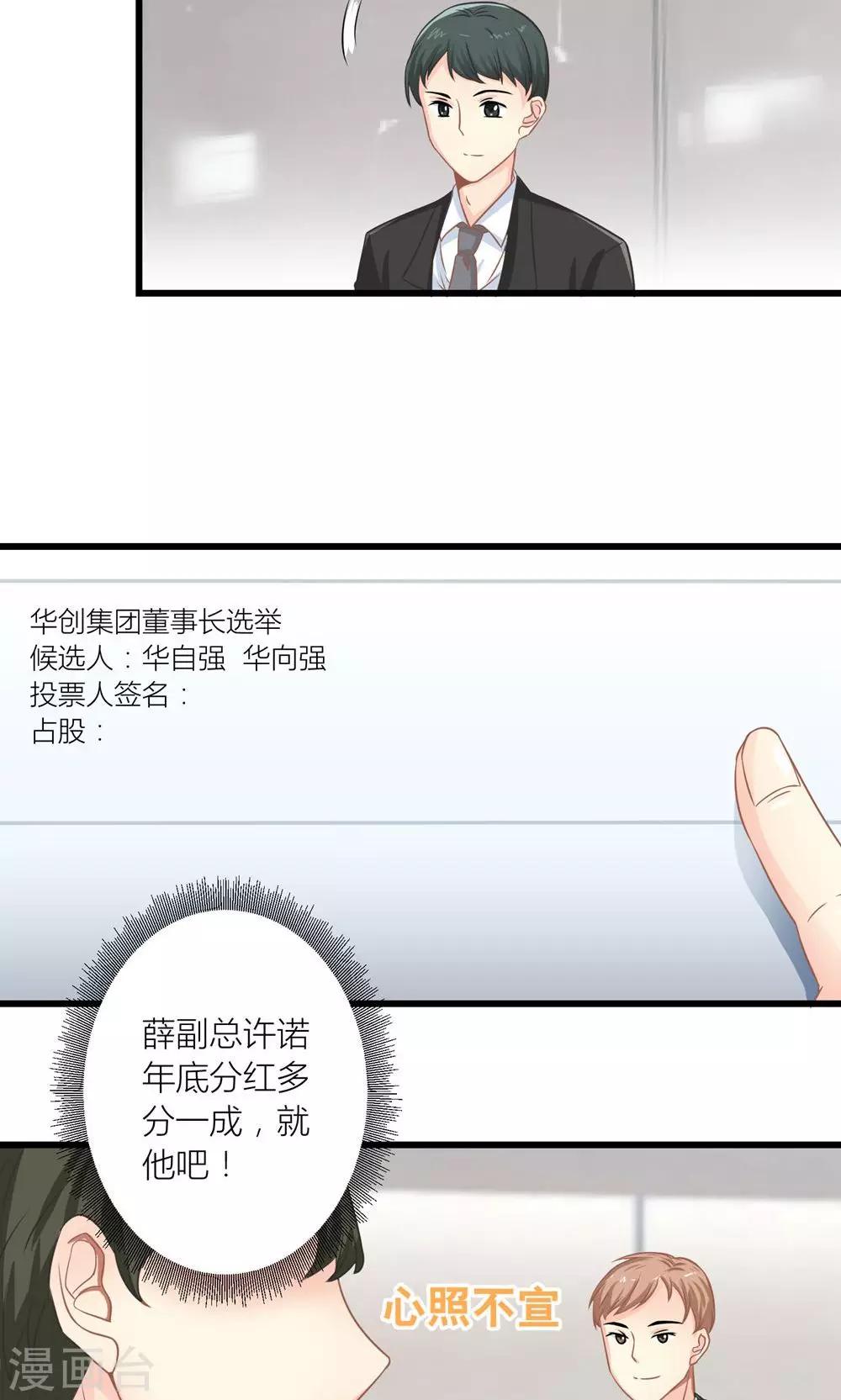 霸道总裁的小野猫漫画,第14话 董事会出意外1图