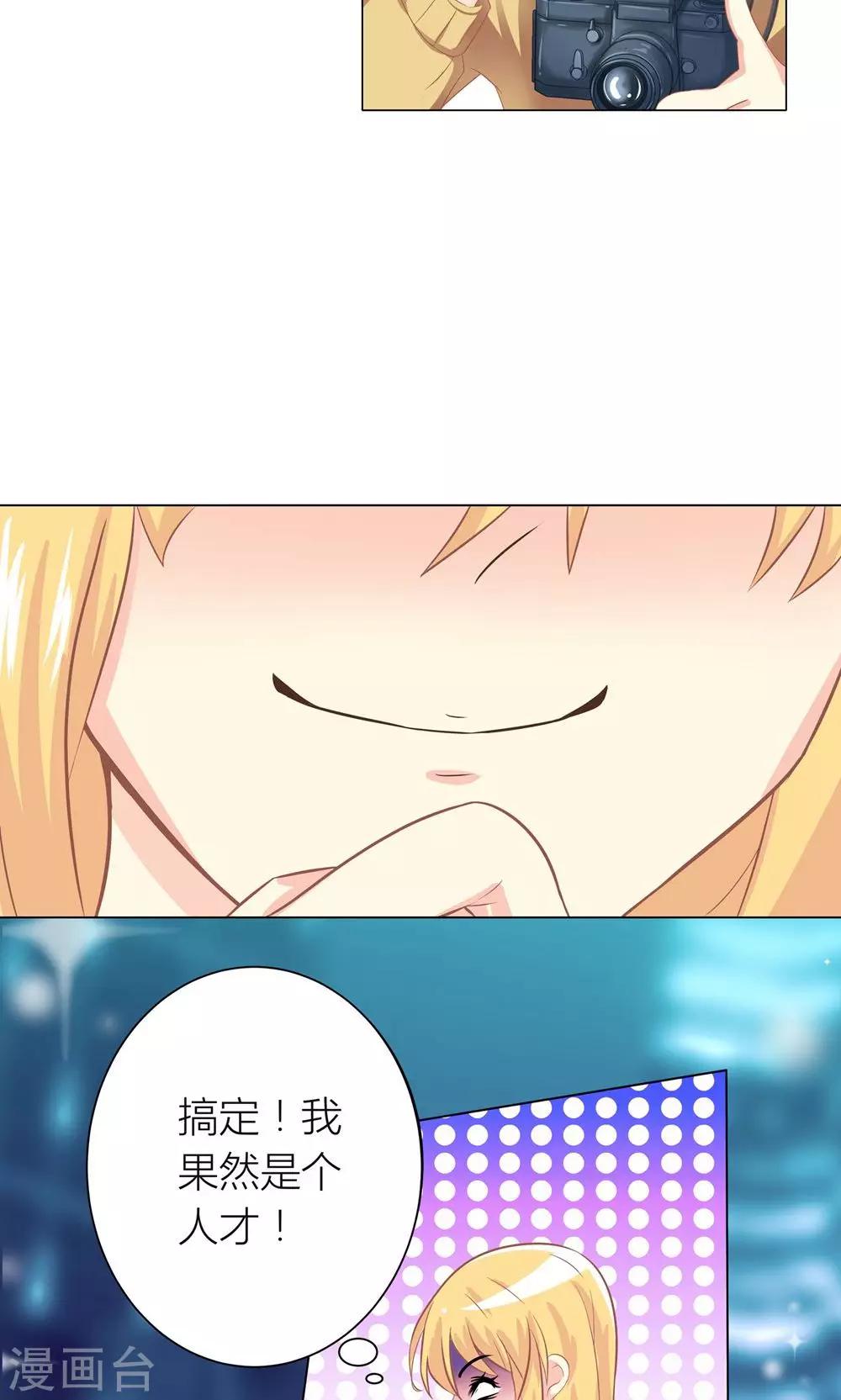 霸道总裁的小跟班漫画,第1话 心机girl生扑总裁1图