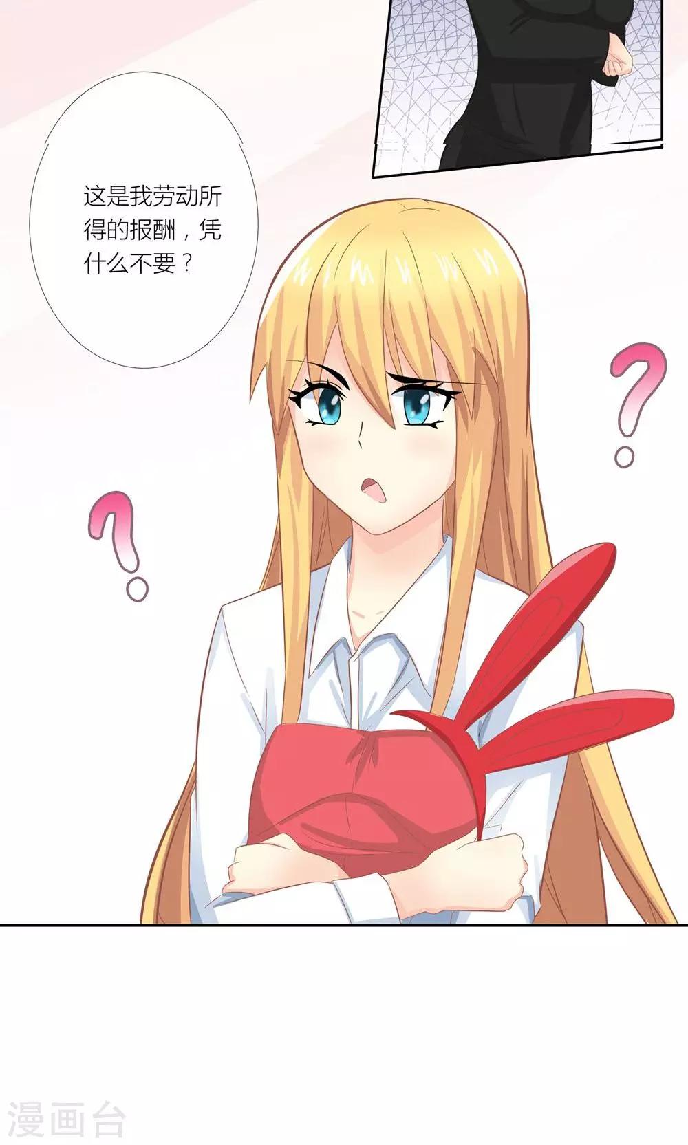 霸道总裁的小跟班漫画,第4话 总裁转脸不认人1图