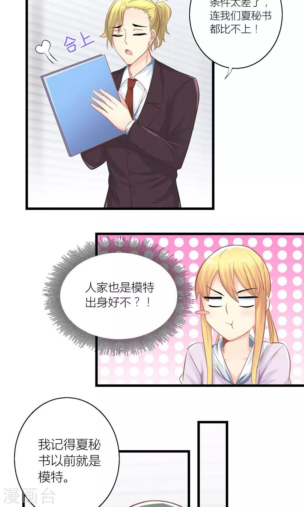 霸道总裁的小妻漫画,第16话 被委以重任2图