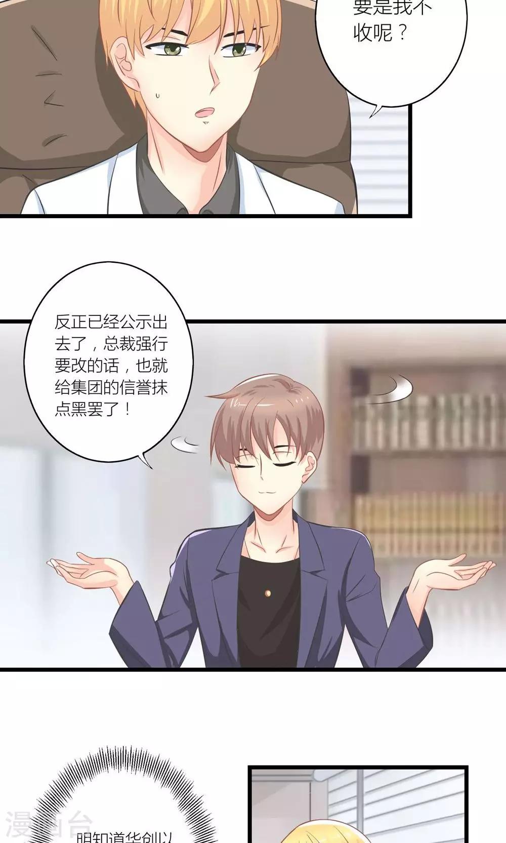 霸道总裁的小萌妻动漫漫画,第19话 夏绵绵摆脱总裁1图