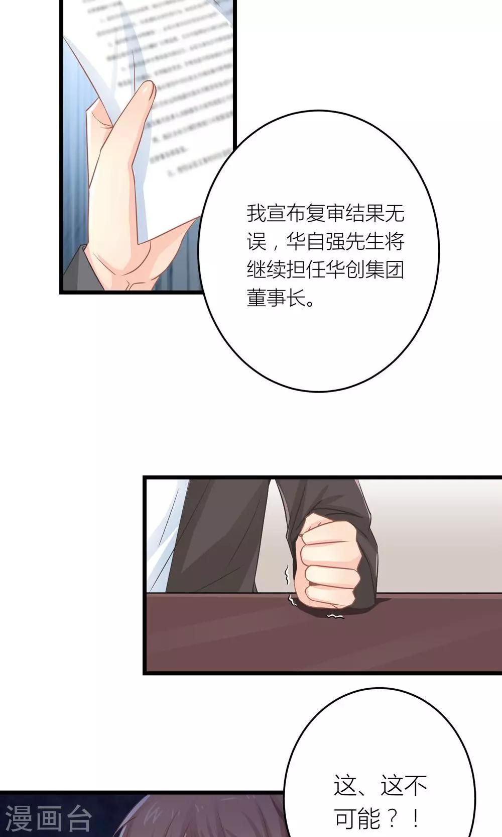 霸道总裁的小跟班漫画,第15话 薛副总下套2图