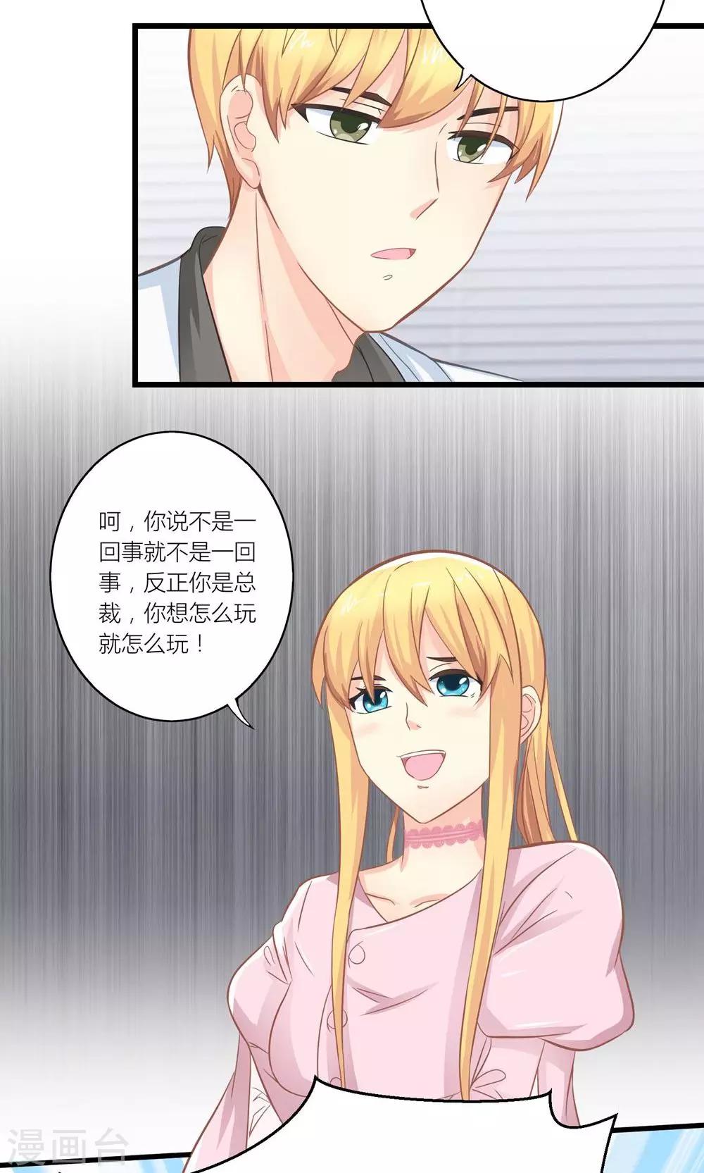 霸道总裁的小跟班漫画,第18话 让总裁失望了2图