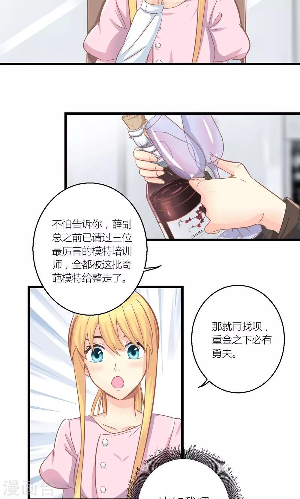 霸道总裁的小情人漫画,第22话 转型模特培训师1图