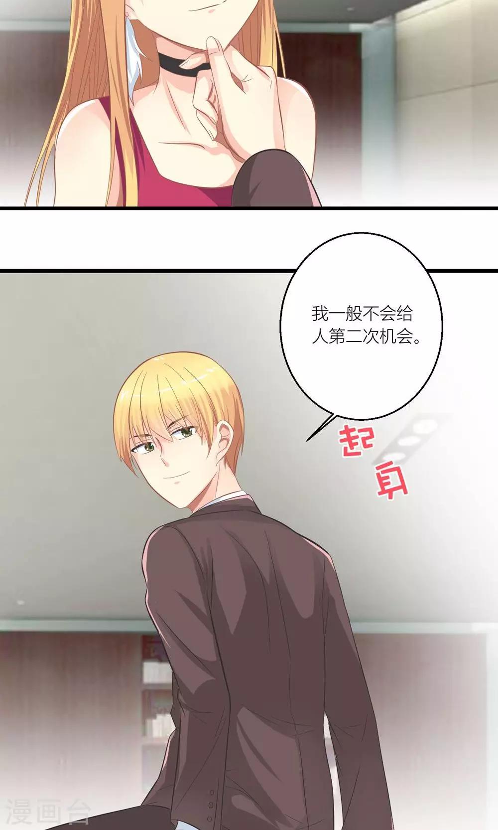 霸道总裁的小跟班漫画,第28话 总裁误会了2图