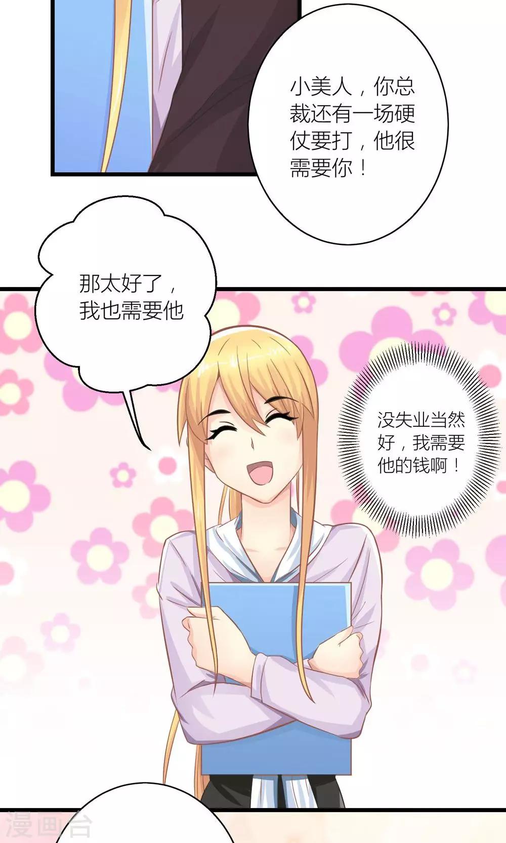 霸道总裁和小跟班漫画,第16话 被委以重任2图