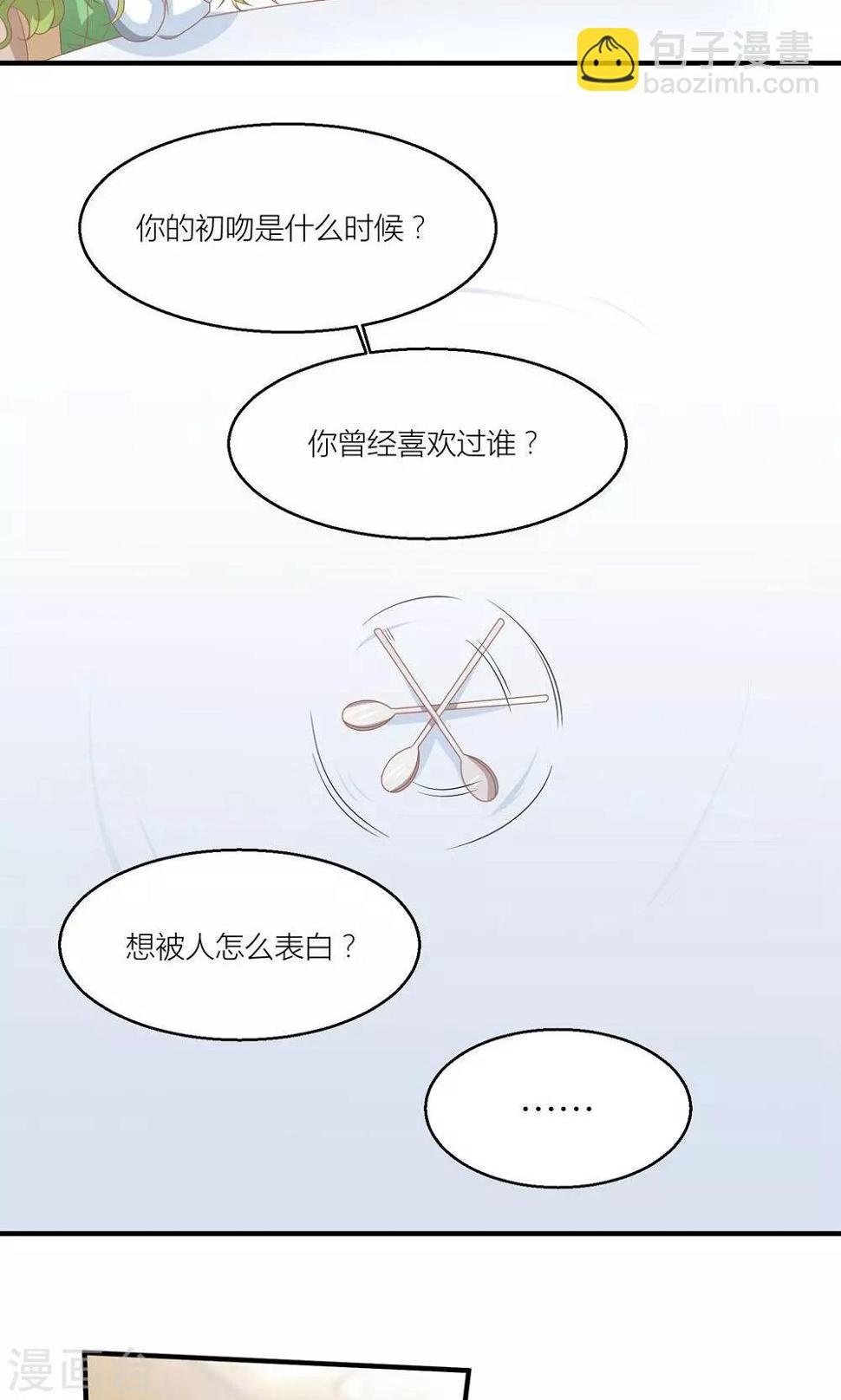 霸道总裁的小娇妻免费观看漫画,第29话 和总裁玩游戏2图