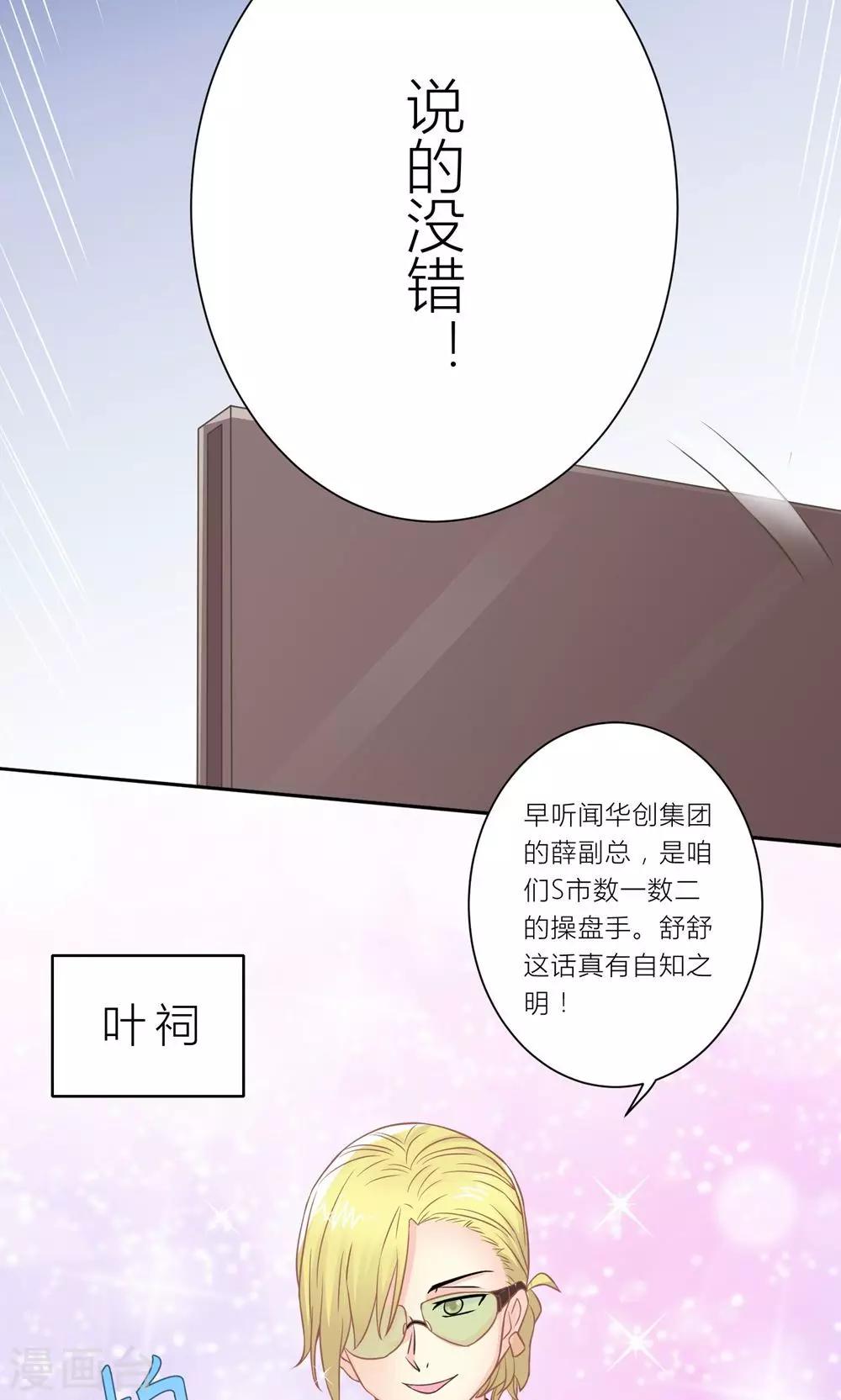 霸道总裁的小辣椒漫画,第7话 被利用迷惑薛副总2图