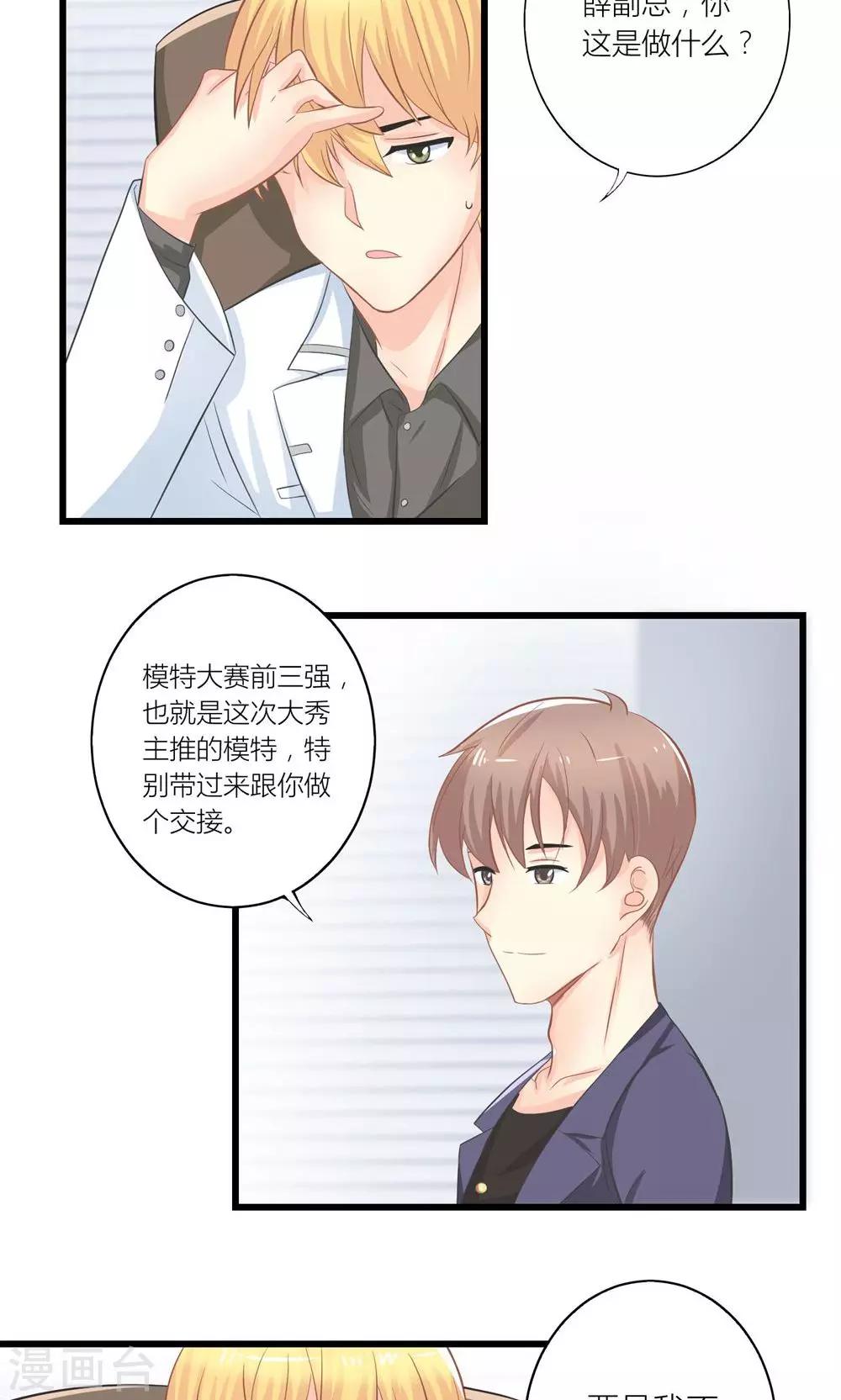 霸道总裁的小萌妻动漫漫画,第19话 夏绵绵摆脱总裁2图