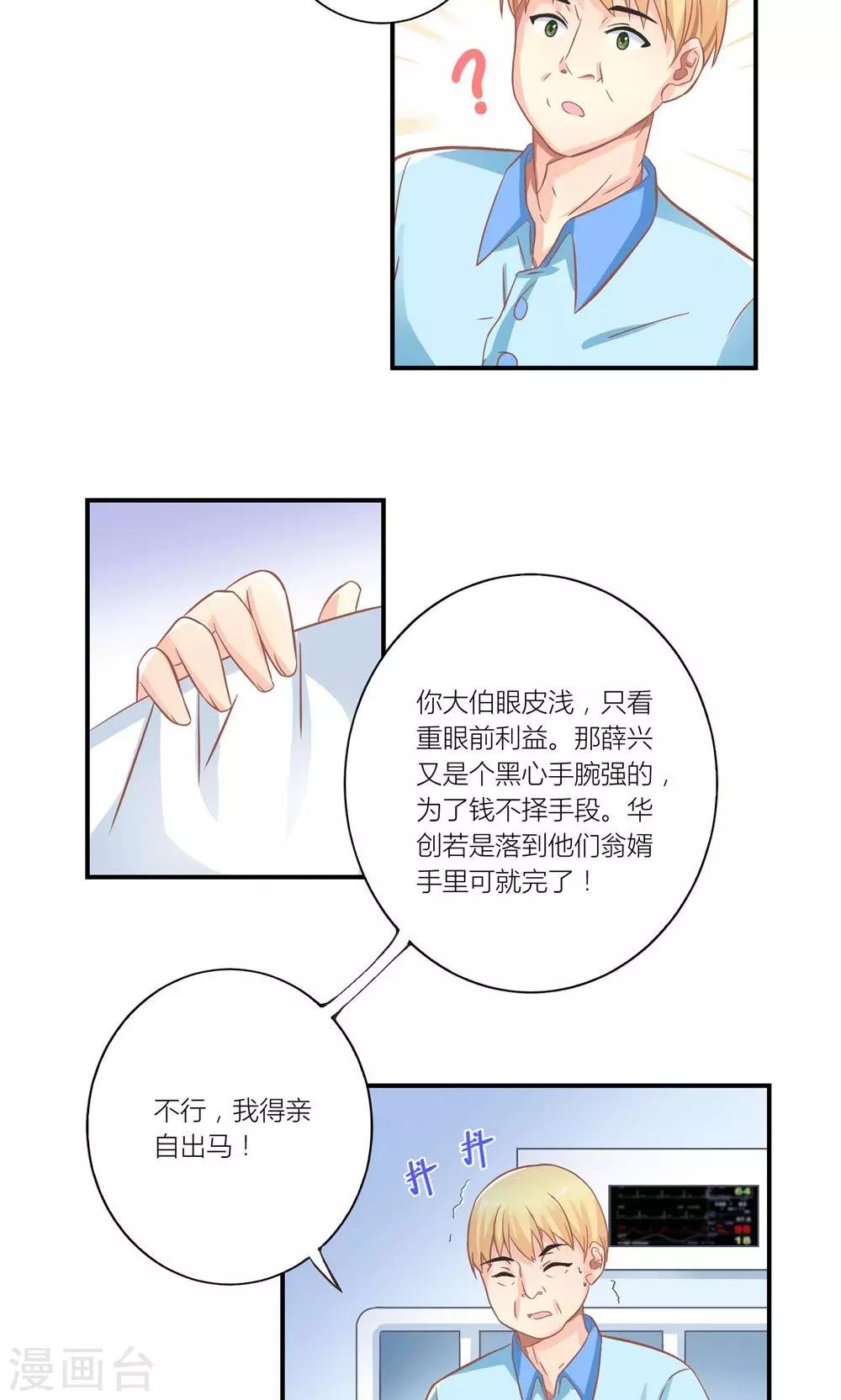 霸道总裁的小跟班漫画,第11话 总裁让她滚1图