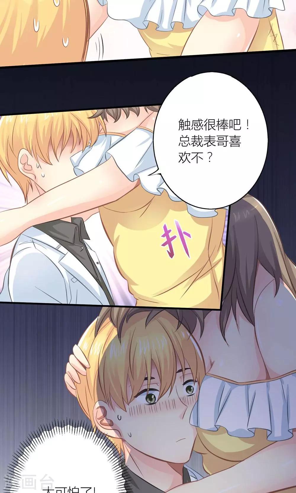 霸道总裁的小萌妻动漫漫画,第19话 夏绵绵摆脱总裁1图