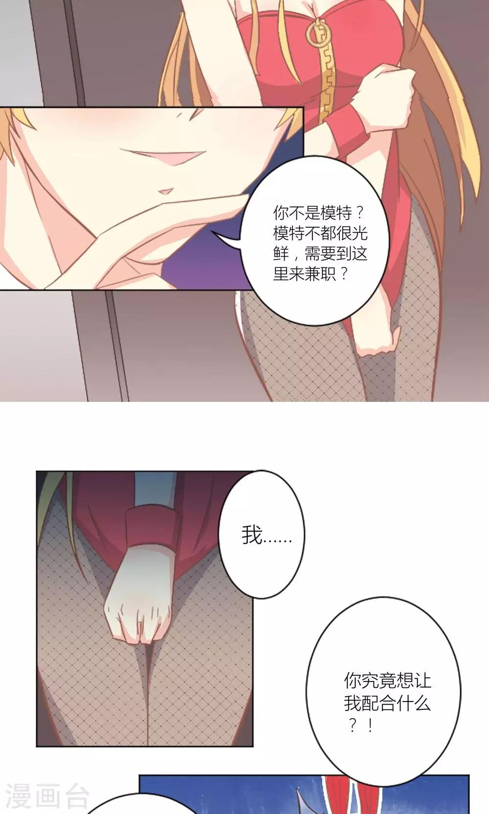 霸道总裁的小妻子漫画,第3话 被总裁潜规则1图