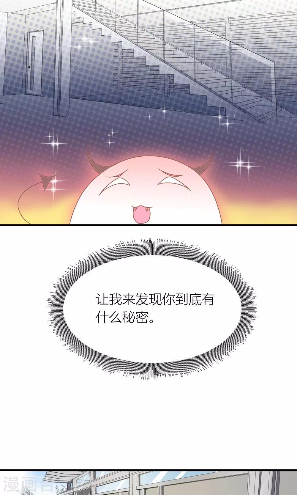 霸道总裁的小宠妻全集漫画,第31话 总裁监视我1图