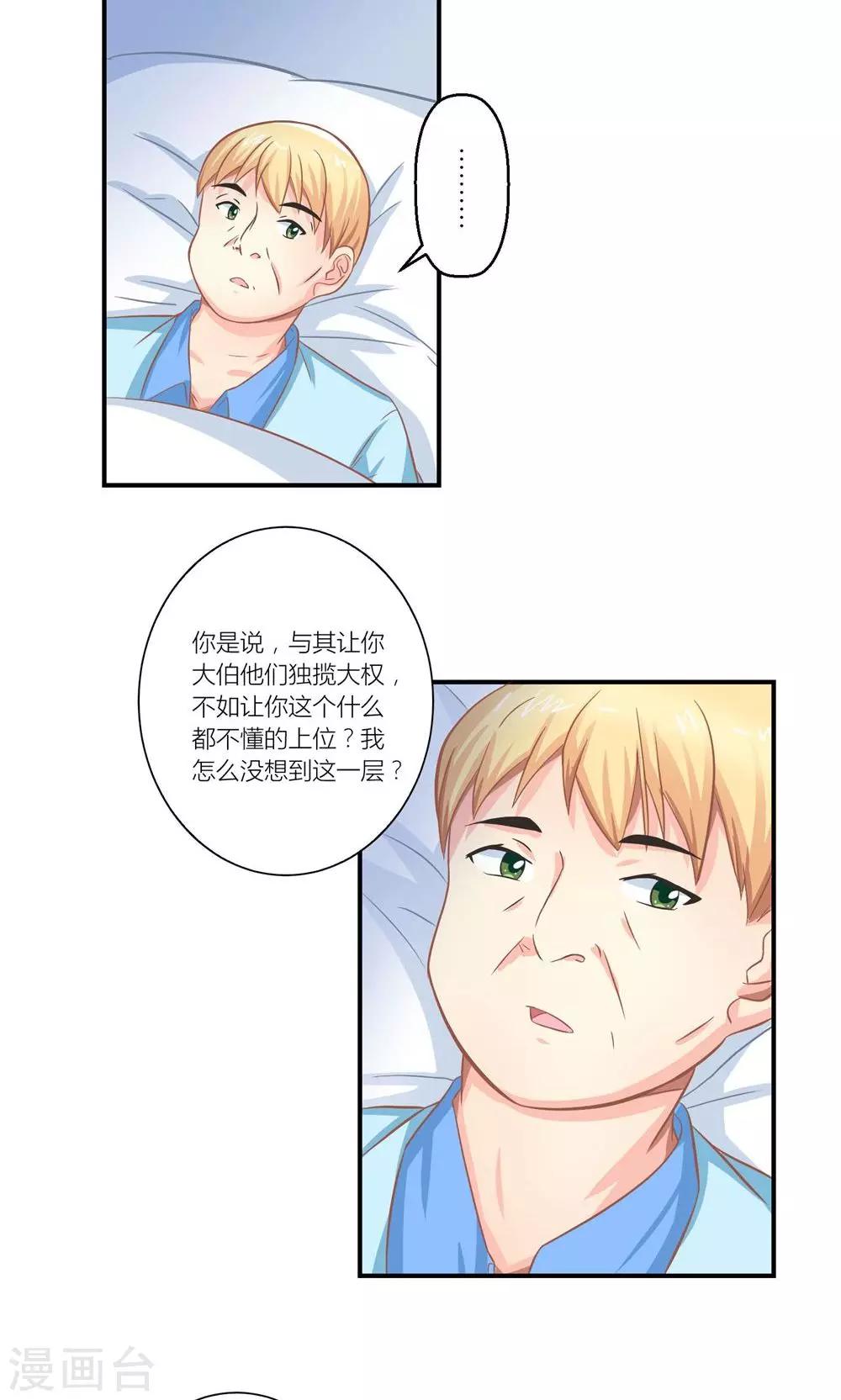 霸道总裁的小迷妹漫画,第11话 总裁让她滚2图