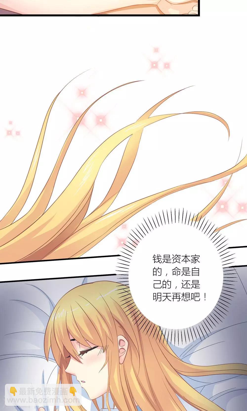 霸道总裁的小情人漫画,第18话 让总裁失望了1图