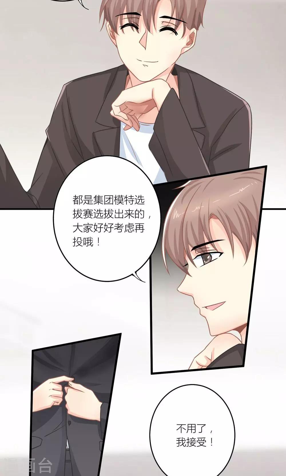 霸道总裁和他的小娇妻是什么意思漫画,第15话 薛副总下套2图