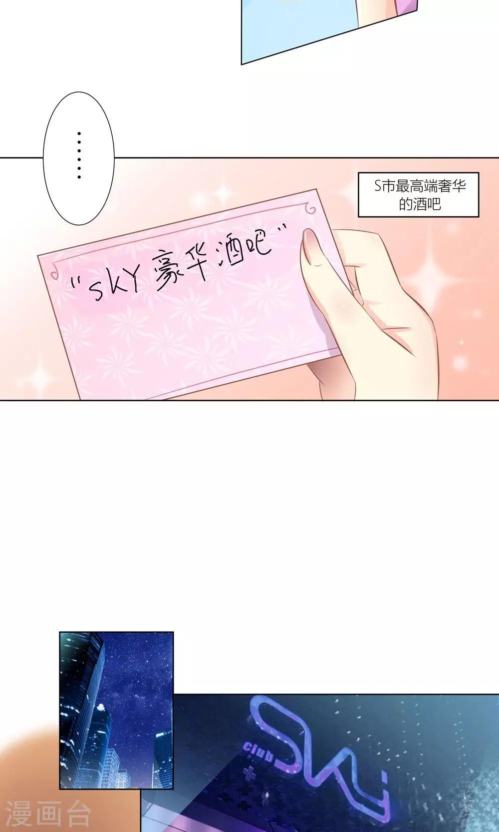 霸道总裁的小跟班全集漫画,第2话 沦落做酒吧妹1图