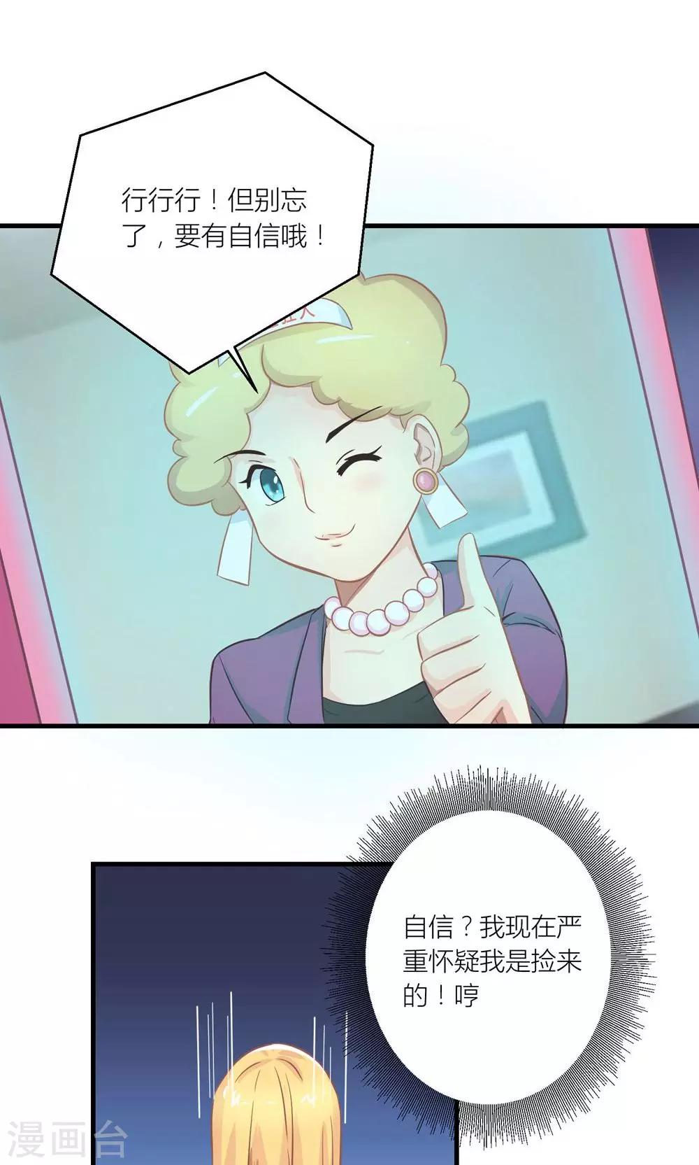 霸道总裁的小跟班漫画,第12话 考验来得太突然1图