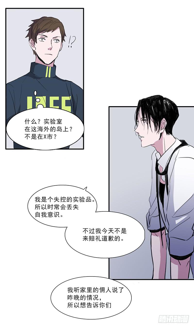 二次元头像漫画,26.残缺的印迹2图