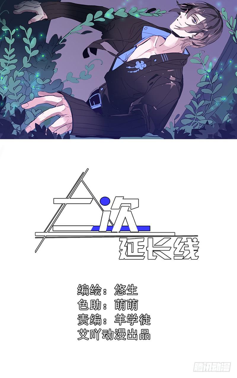 二次延长漫画,28.黑兔子和白兔子1图