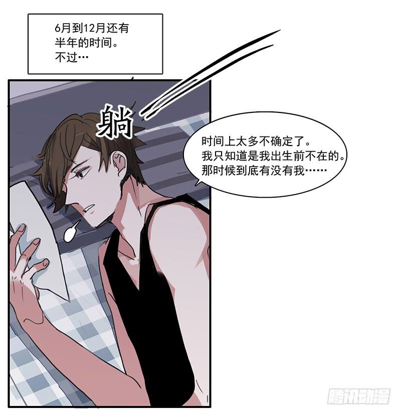 二次线续线技巧漫画,11.碰撞相遇2图