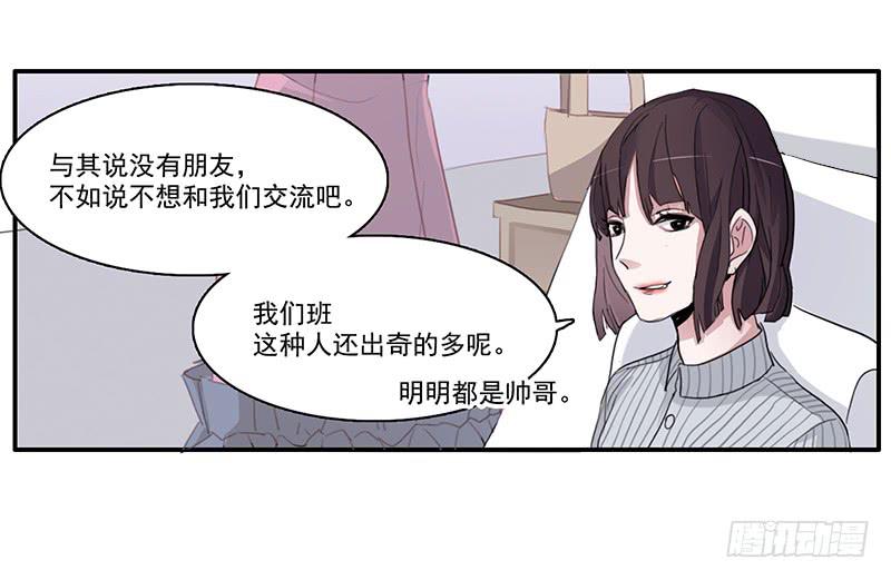 二次元美女漫画,10.陷入谜团之中1图