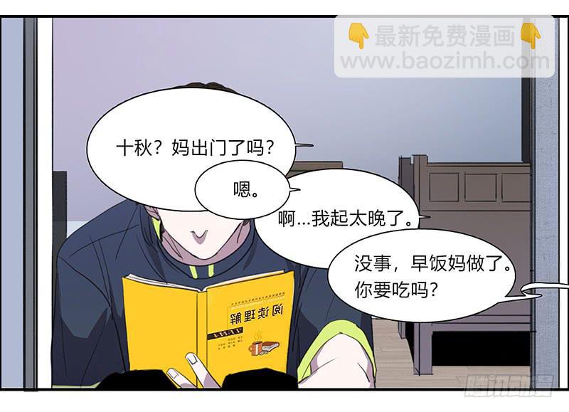 二次研究漫画,23.啧,信我!1图