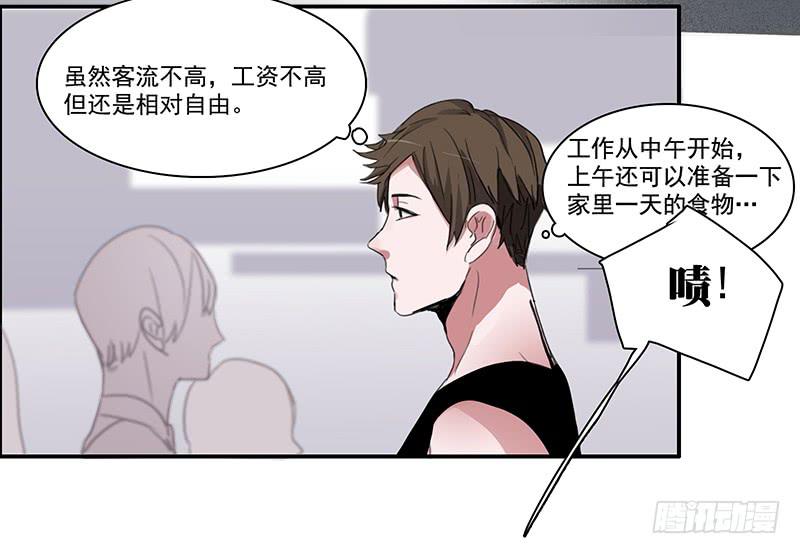 延长线是啥意思漫画,9.来一份外卖小哥1图