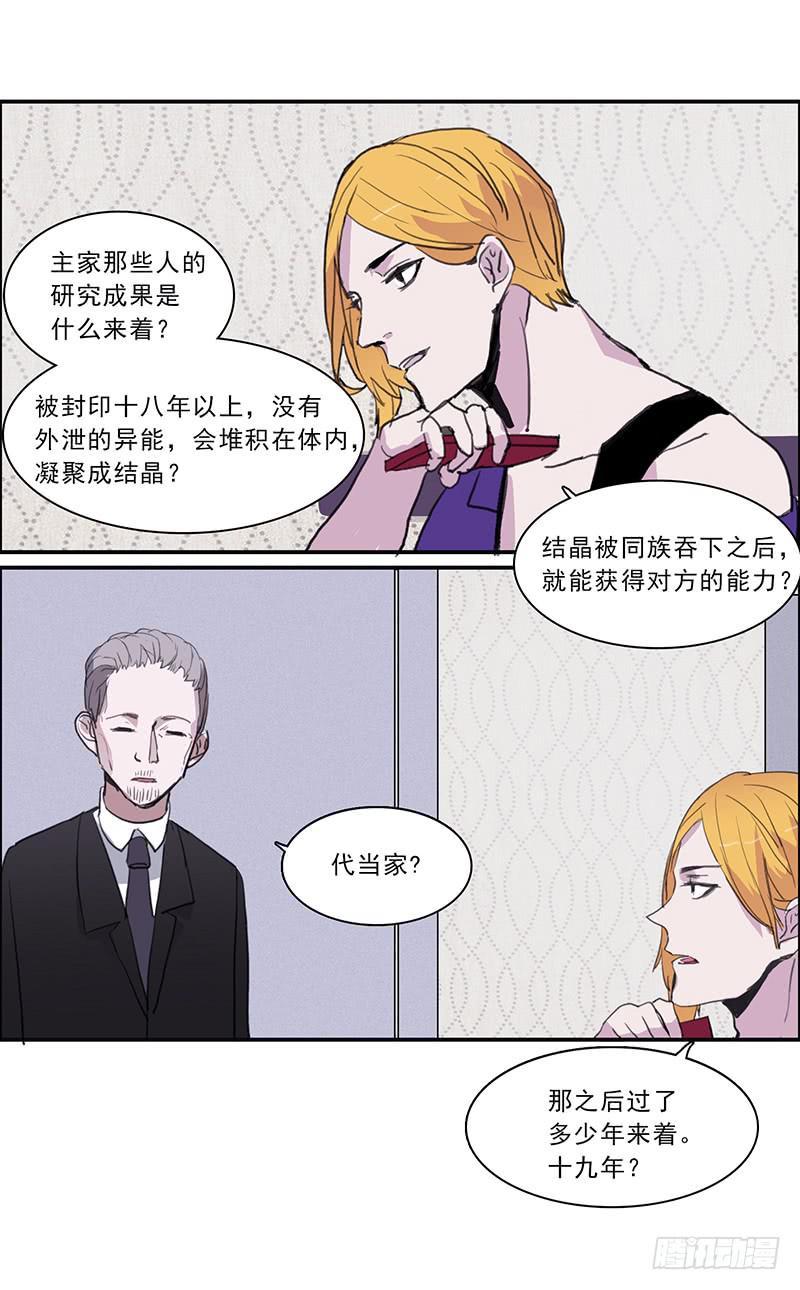 二次延包期满漫画,19.你也是穿越党？2图