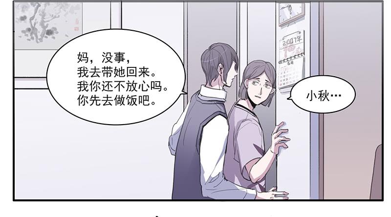 二次延长漫画,29.夜间小树林1图