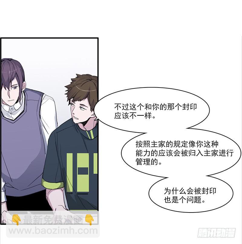 二次研究漫画,28.黑兔子和白兔子2图