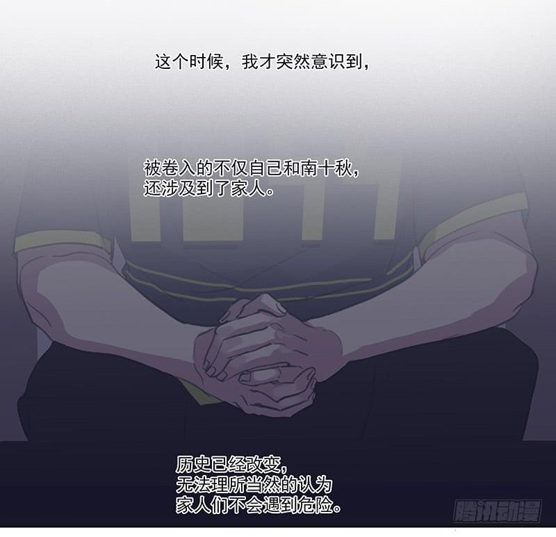 二次研究漫画,29.夜间小树林2图