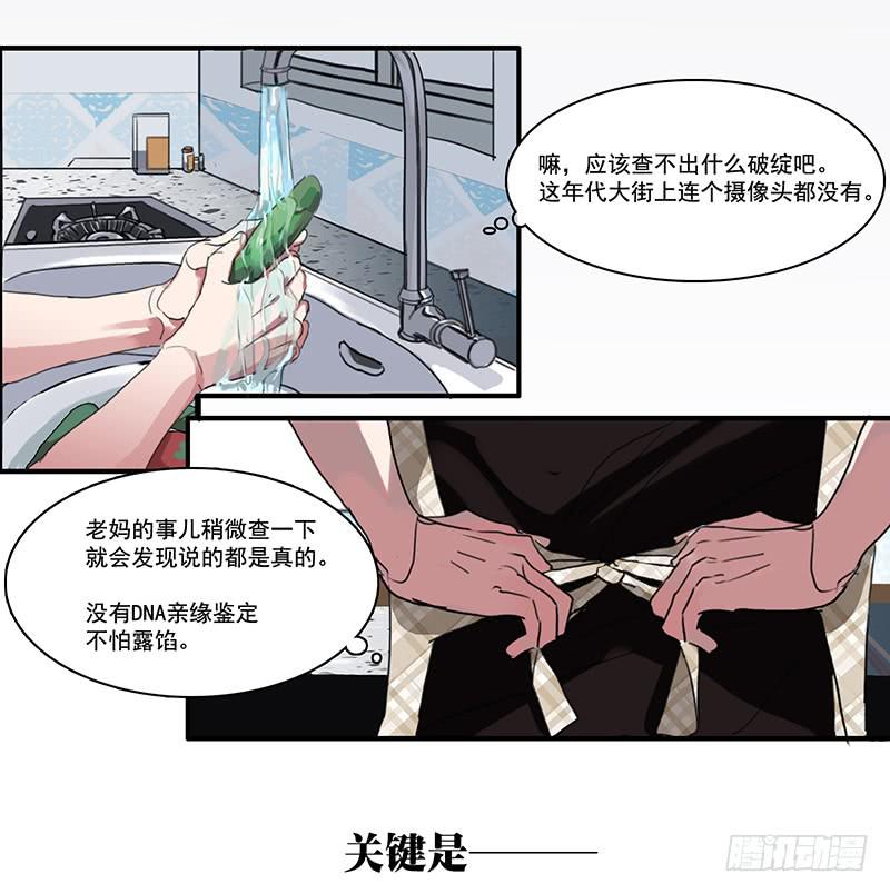 二次延坪海战漫画,8.家庭煮夫2图