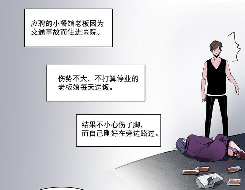 二次研究漫画,9.来一份外卖小哥2图