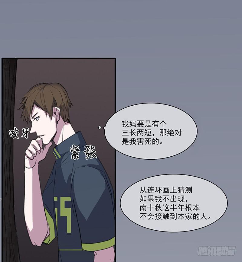 二次初恋漫画,29.夜间小树林1图