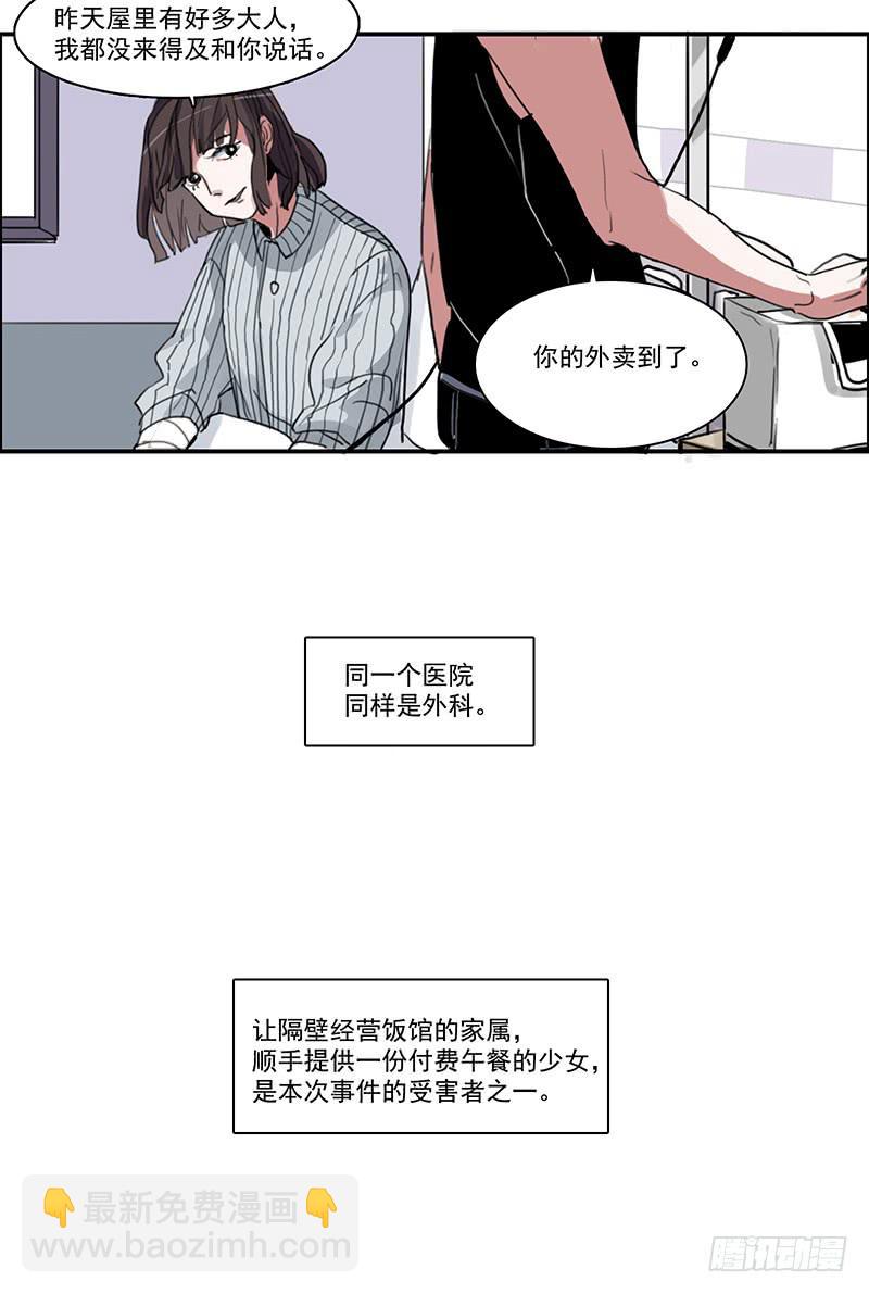 二次元是什么意思漫画,9.来一份外卖小哥2图