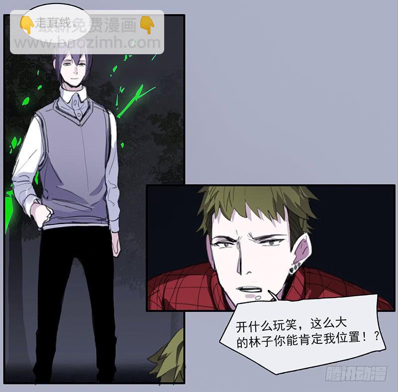 二次延长线漫画,33.森林荧光1图